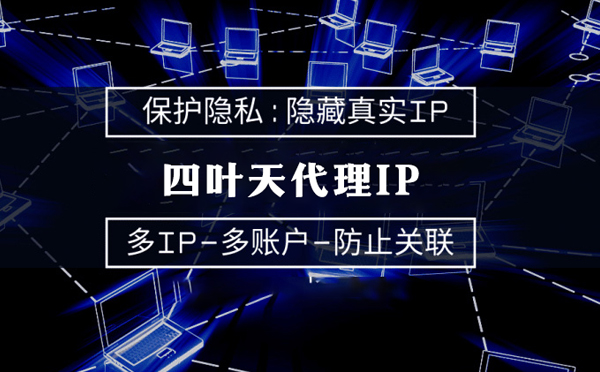 【辽源代理IP】什么是代理ip池？如何提高代理服务器的网速